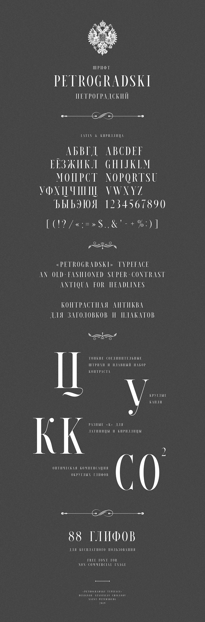 PETROGRADSKI FONT
