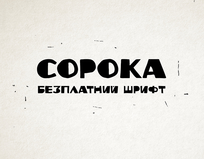 Soroka Cyrillic Font